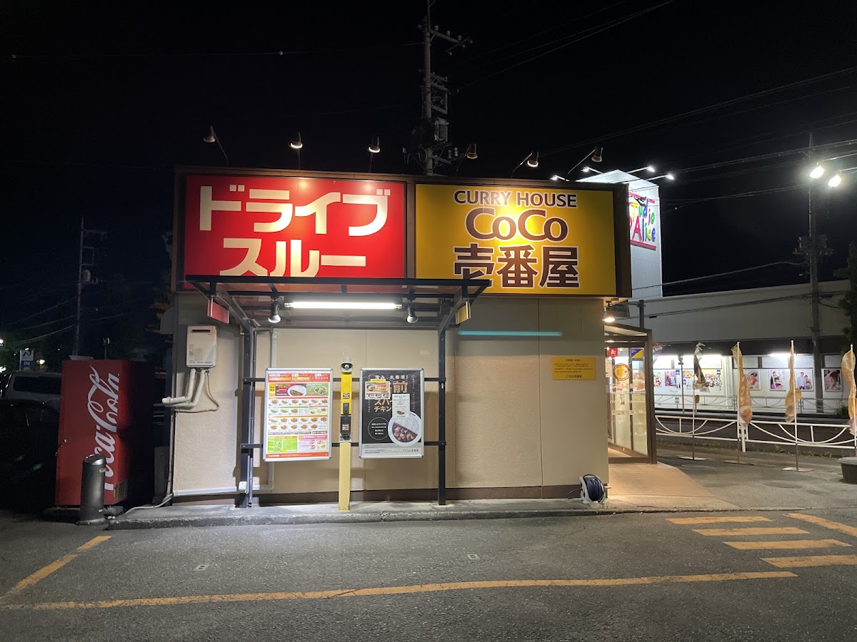 Coco Ichibanya Yamanashi
